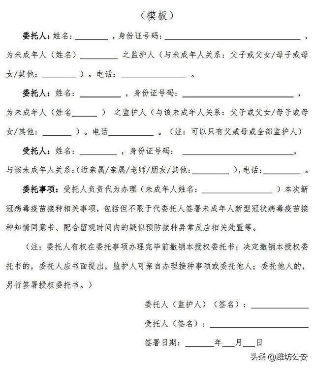 未成年人新冠病毒疫苗接种告知书知情同意书接种委托书