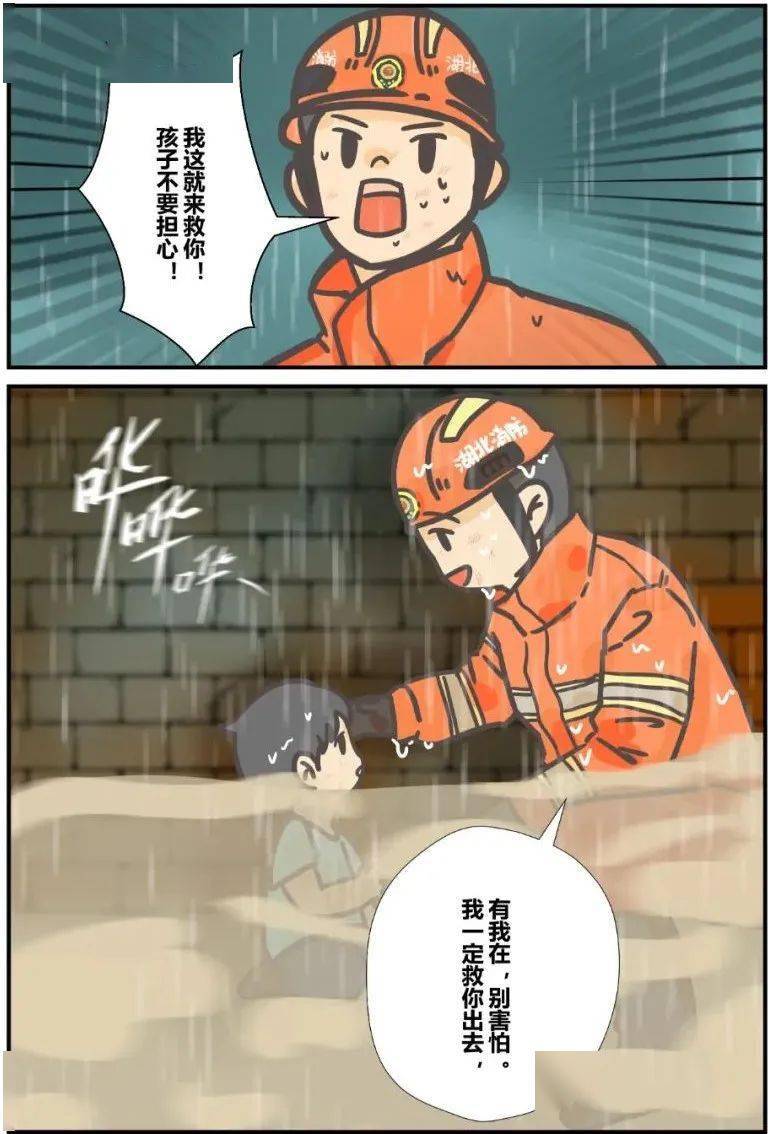 原创漫画 | 消防哥哥来救你
