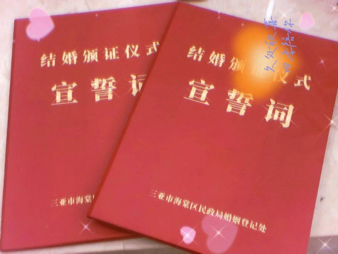 宣誓词☆政务大厅婚姻宣誓台相濡以沫共白首,朝朝暮暮常相伴.