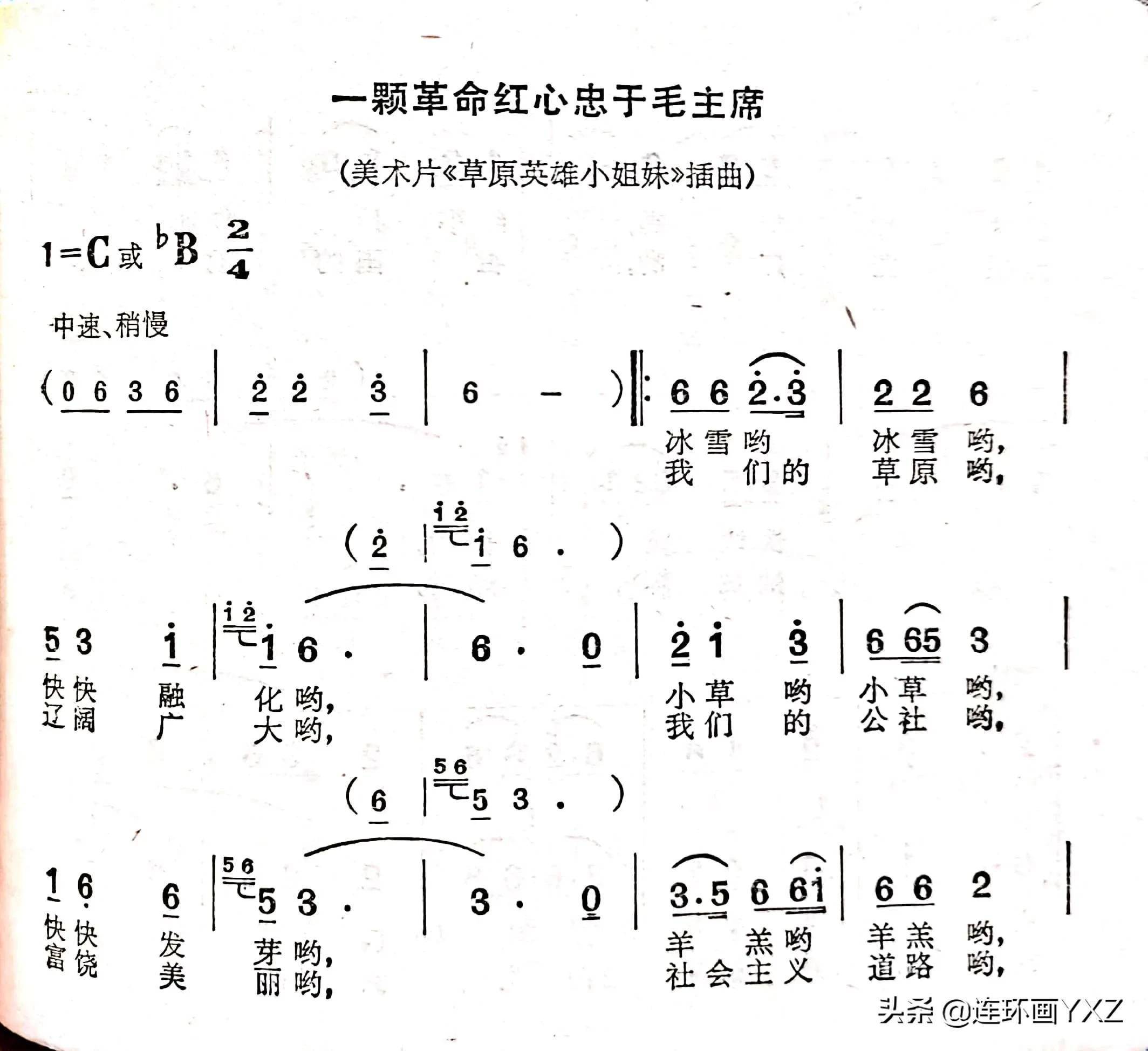 草原英雄小姐妹重奏曲谱