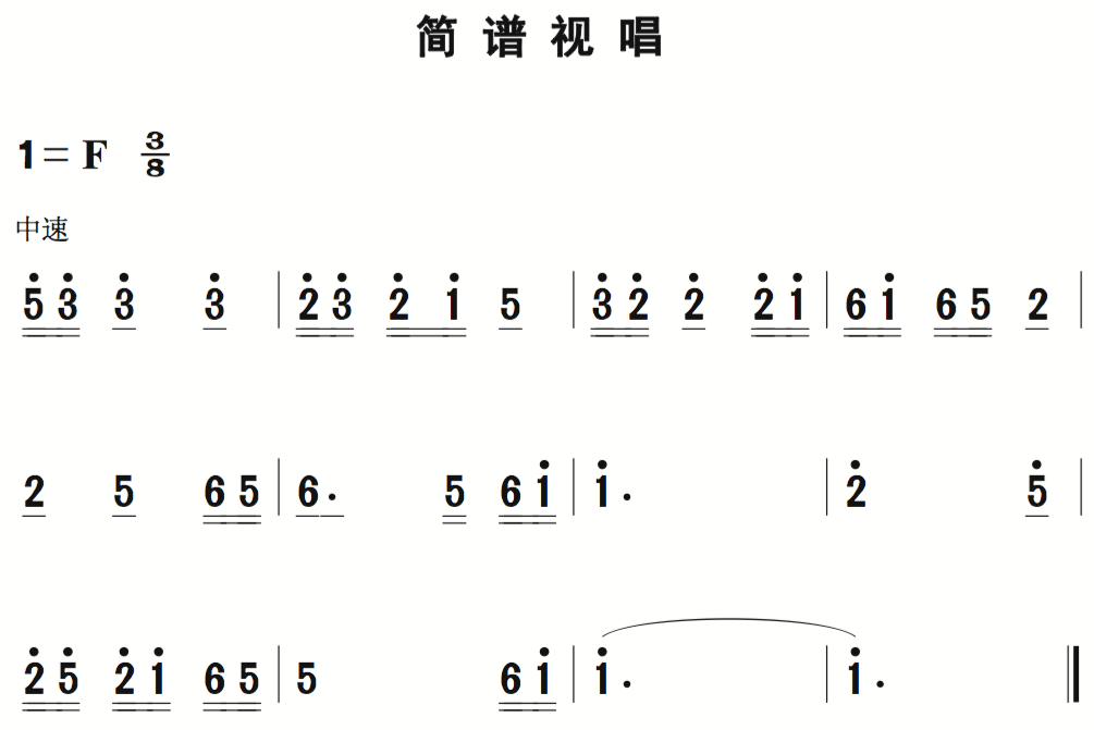 通过视唱学简谱_视唱简谱(3)