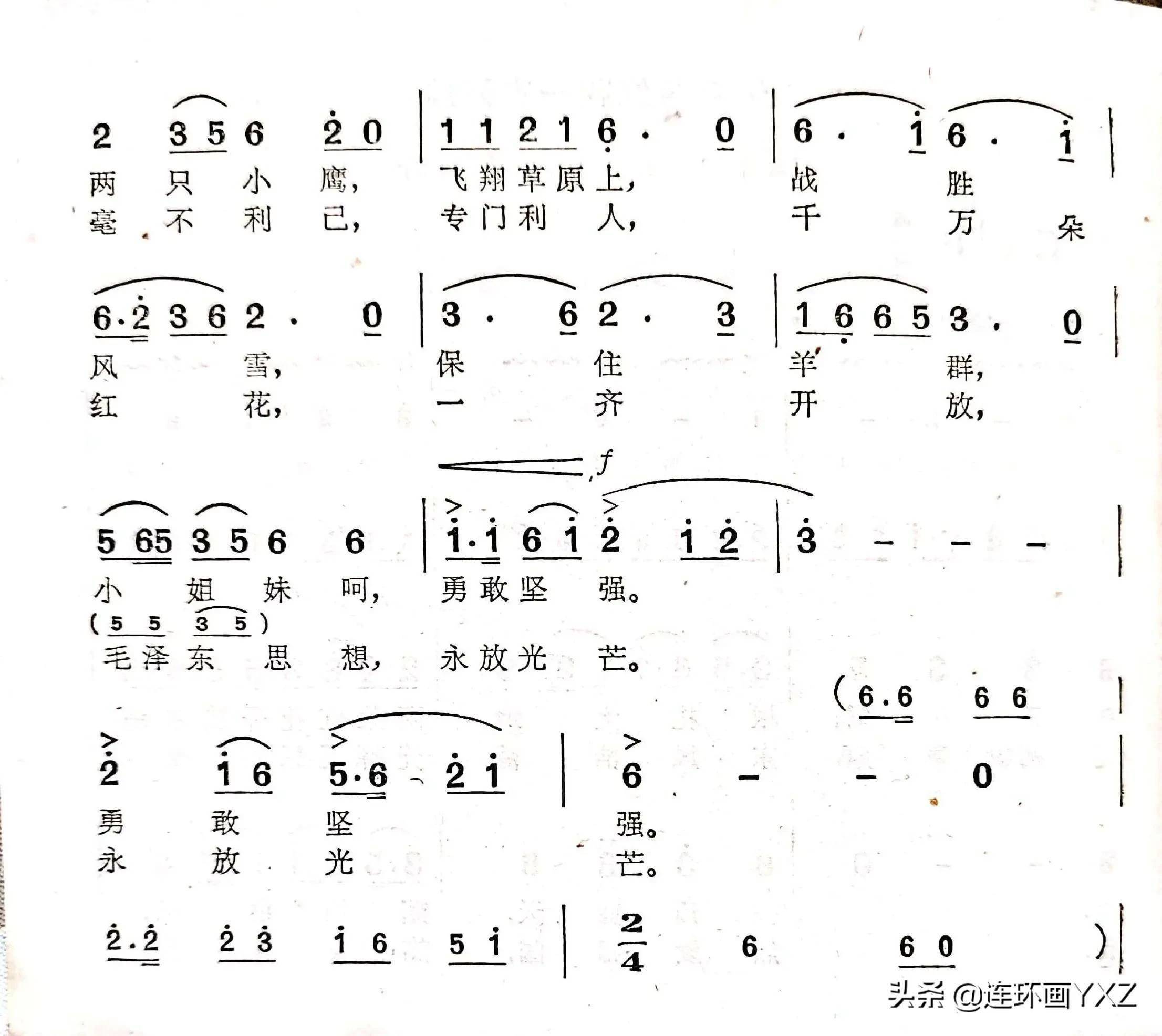 草原英雄小姐妹重奏曲谱