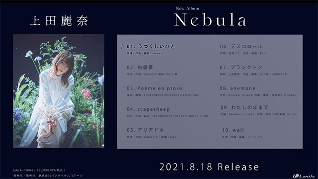 上田丽奈新专辑「Nebula」全曲试听片段公开插图