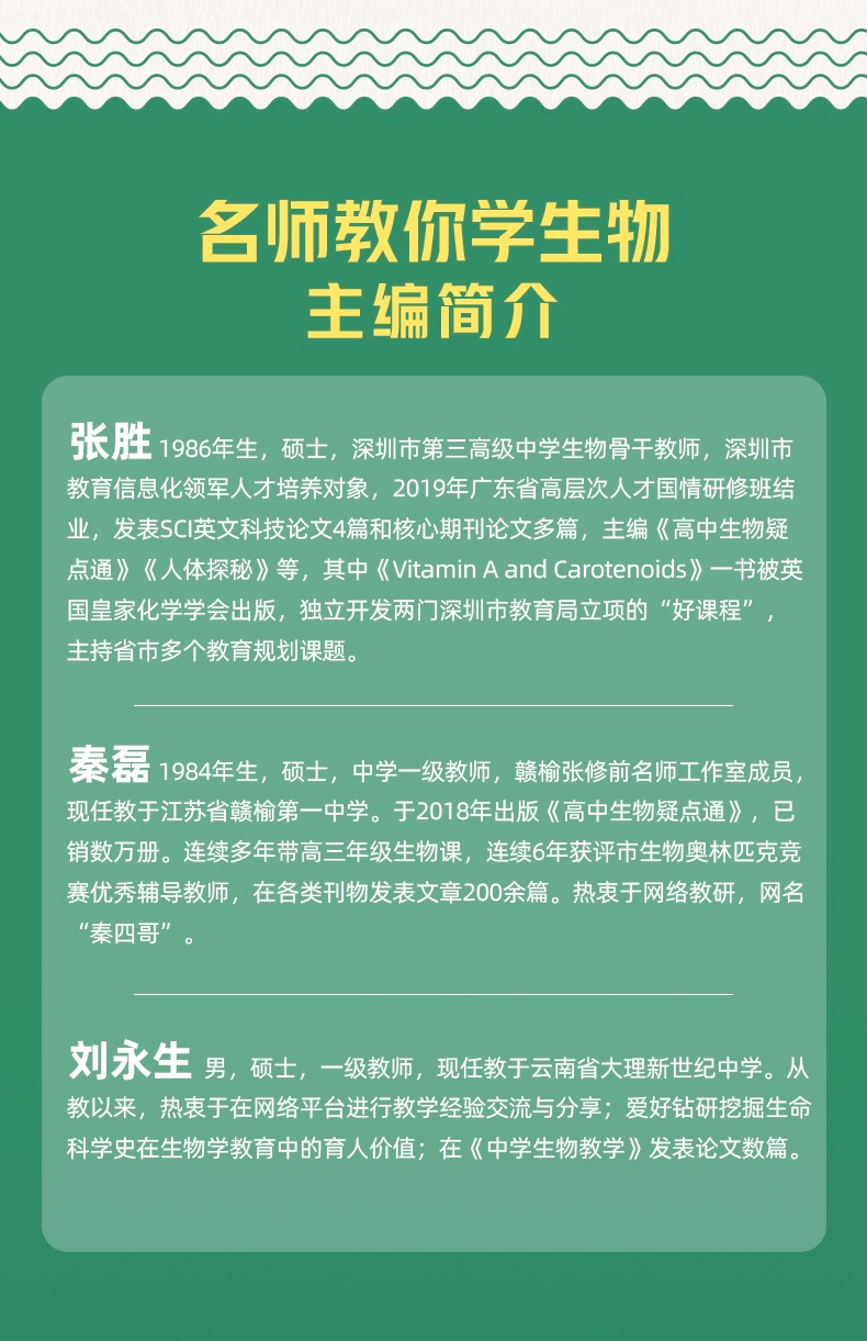 高中生物教师招聘_2016 学科专业知识.中学生物 最新版 教师招聘考试专用教材 ,9787510042430(4)