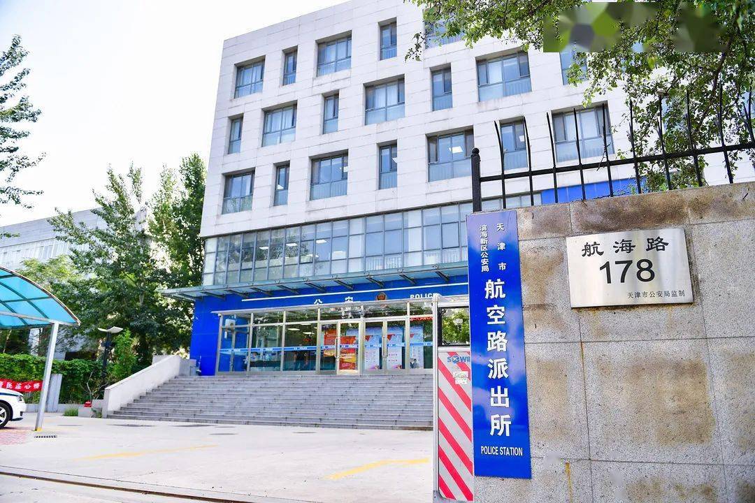 创建第二批枫桥式公安派出所丨天津市公安局网络评议投票开始