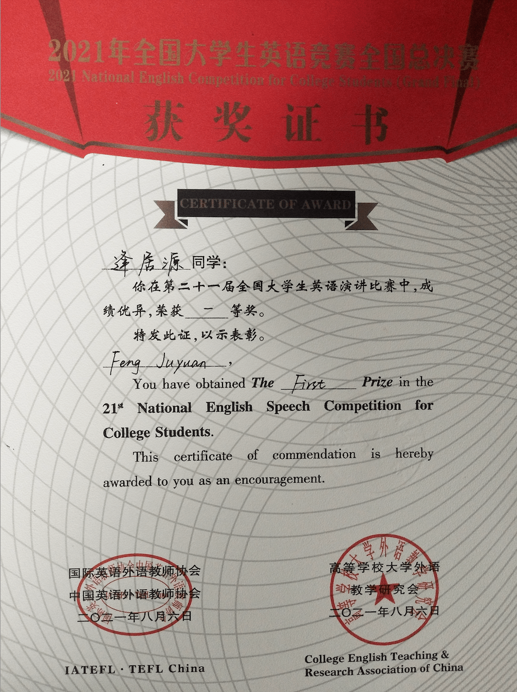 喜报 上音学子在 21年全国大学生英语竞赛 全国总决赛中获突破性佳绩 逢居源