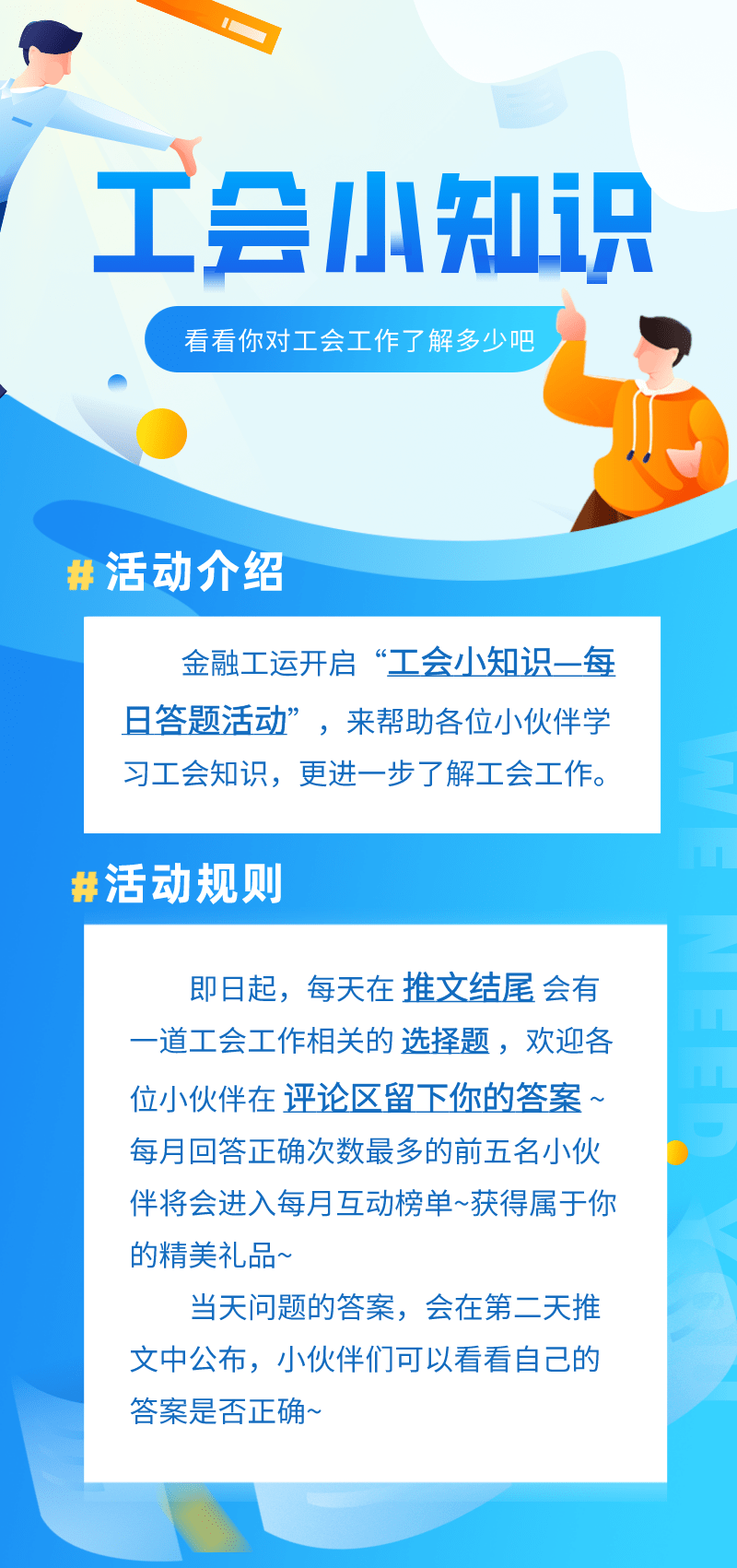 "工会知识问答活动"启动!