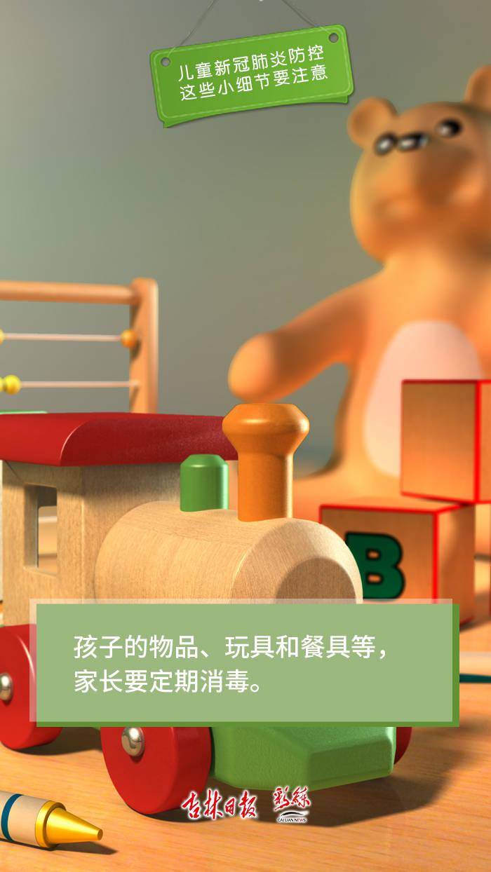 疫情|儿童新冠肺炎防控，这些小细节要注意