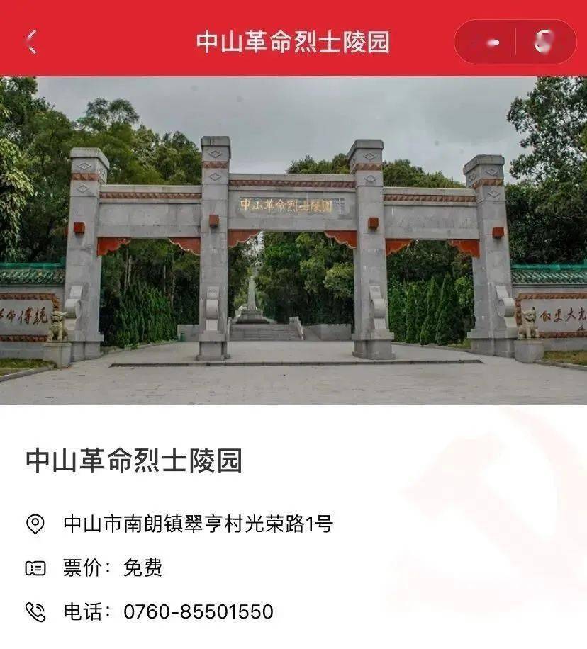 中山革命烈士陵园杨殷故居珠江纵队司令部旧址中山有4个红色地标入围