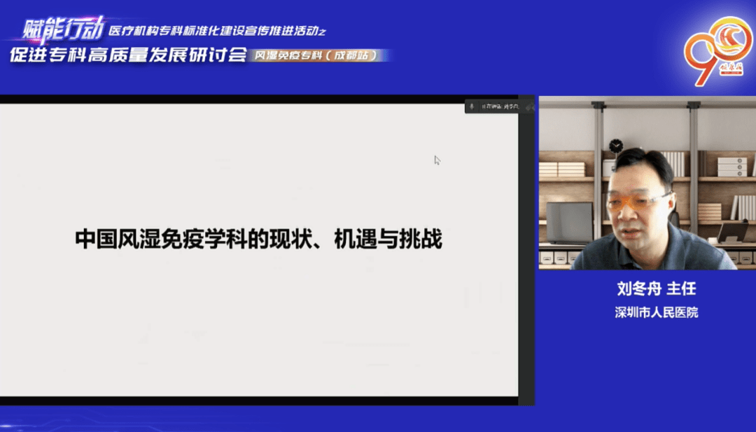 免疫|夯實學科建設 促風濕免疫?？谱呱细哔|量發展快車道