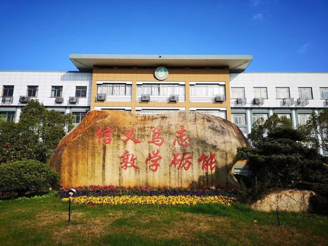 金华市第一中等职业学校返校告知书