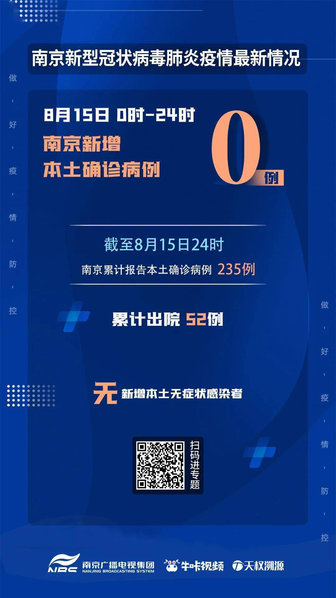 接种|南京全域无高风险地区，现有一个中风险地区