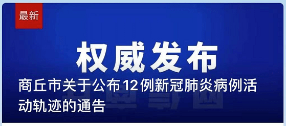 商丘地区有多少人口_11口确诊,一家人“坑”了一座城,多家医院紧急腾空