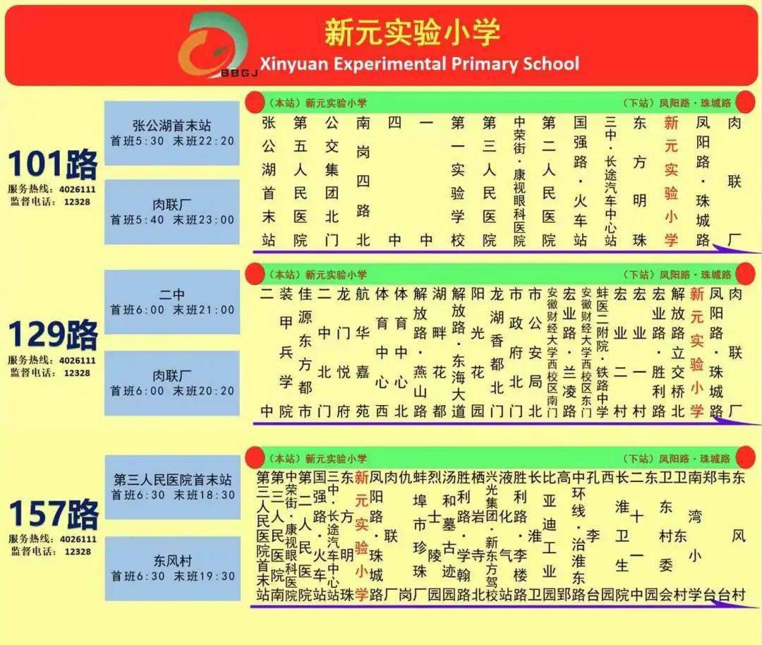 914公交车线路图图片