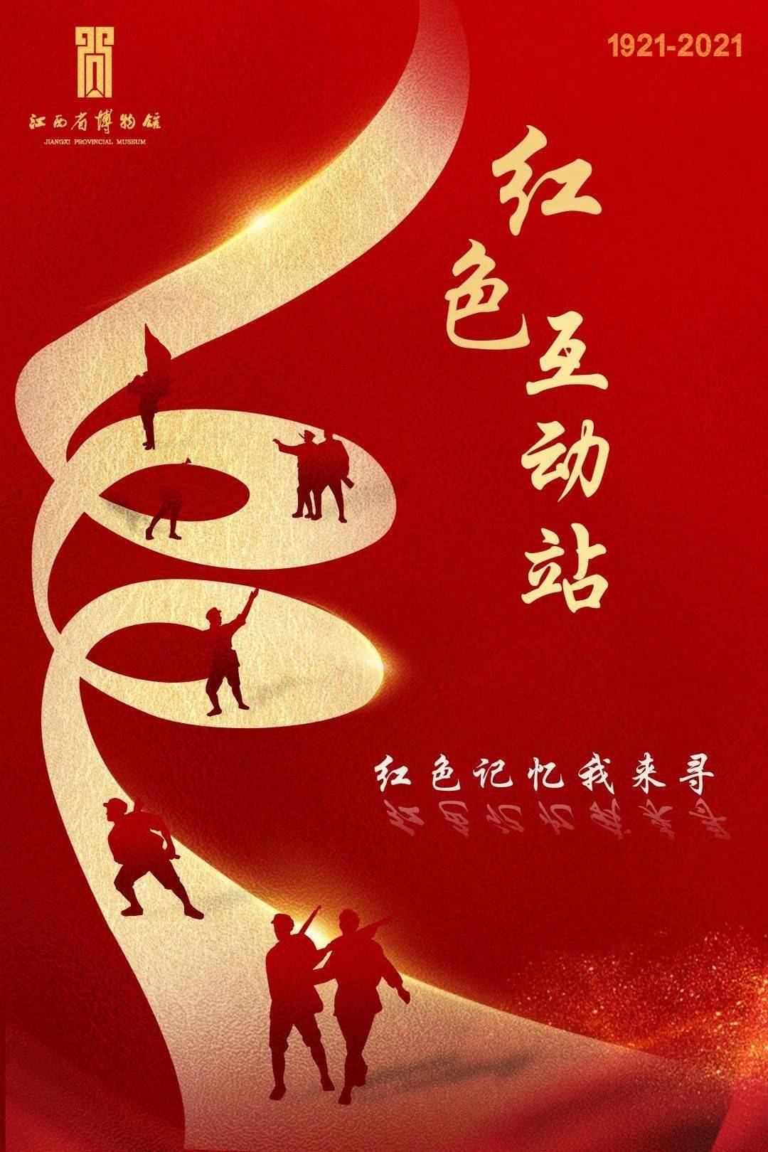 以视频形式展示红色文物,讲述文物背后的故事