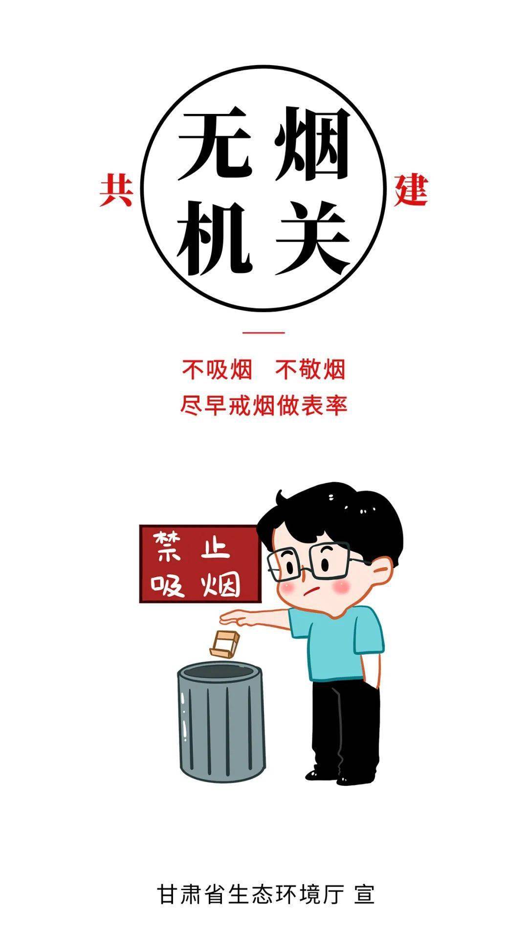 创建无烟党政机关不吸烟不敬烟尽早戒烟做表率
