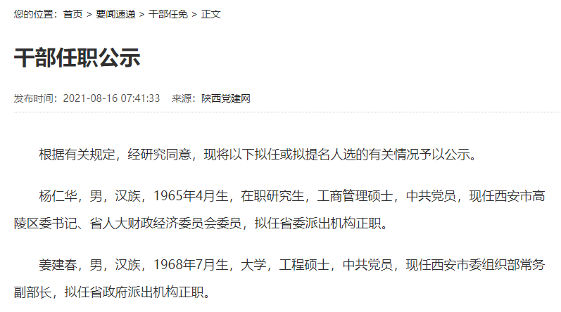 赵林斌华县宣传部长图片