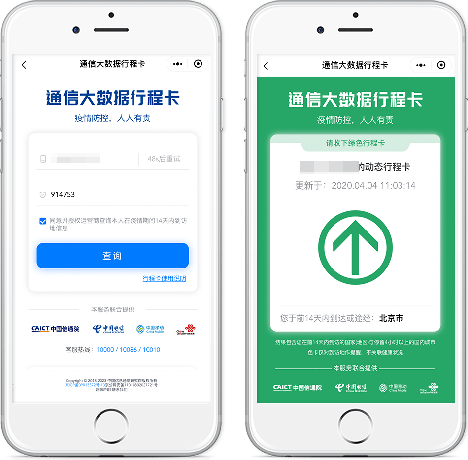 移动手机发短信查行程码