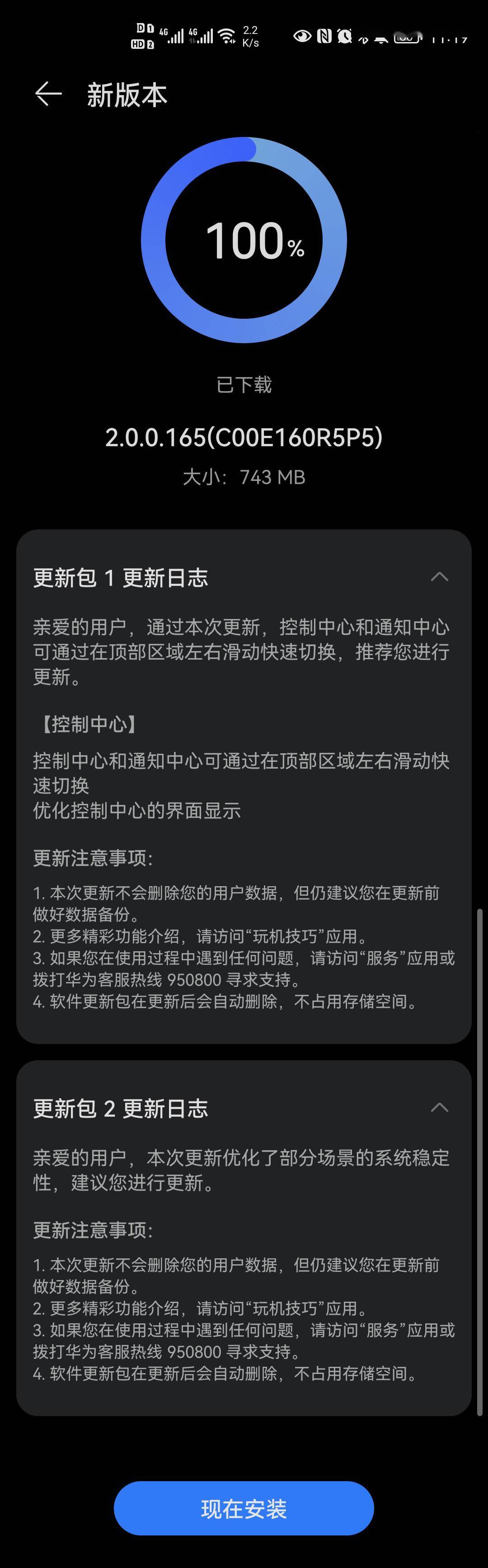 榮耀30prov30pro系列手機推送鴻蒙harmonyos200165更新