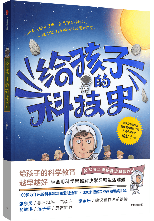 中国|吴军：我为什么建议每个学生都懂点科技史