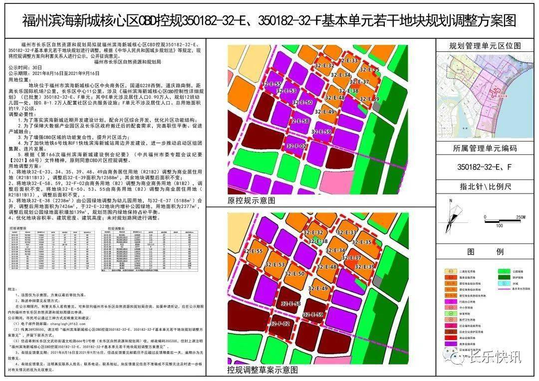长乐区新行政中心迁移,若干块控规将调整!_规划