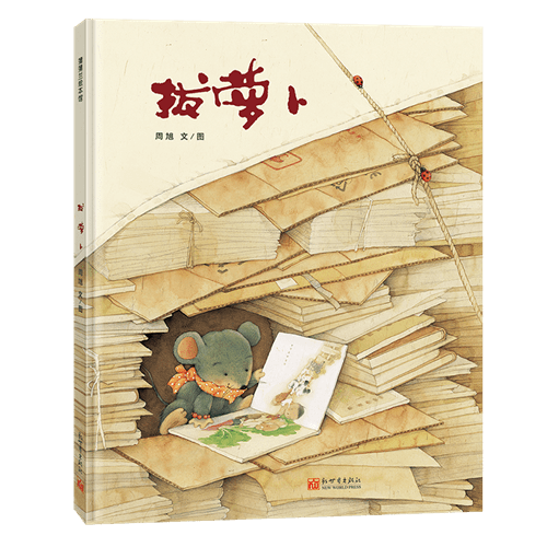 童话|童书·新书｜千万别请恐龙吃晚餐