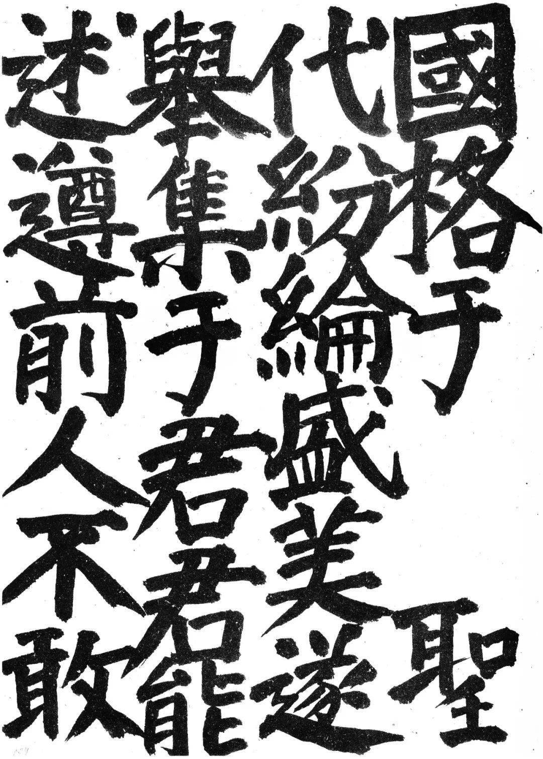 品读| 井上有一临颜真卿