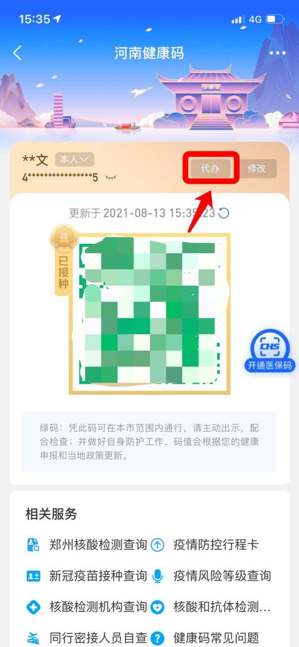 疫情|关于健康码，你想知道的都在这儿
