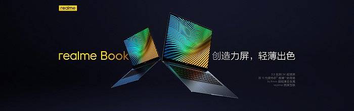 手机|realme发布首款笔记本电脑:主打轻薄+2K屏,4299元起