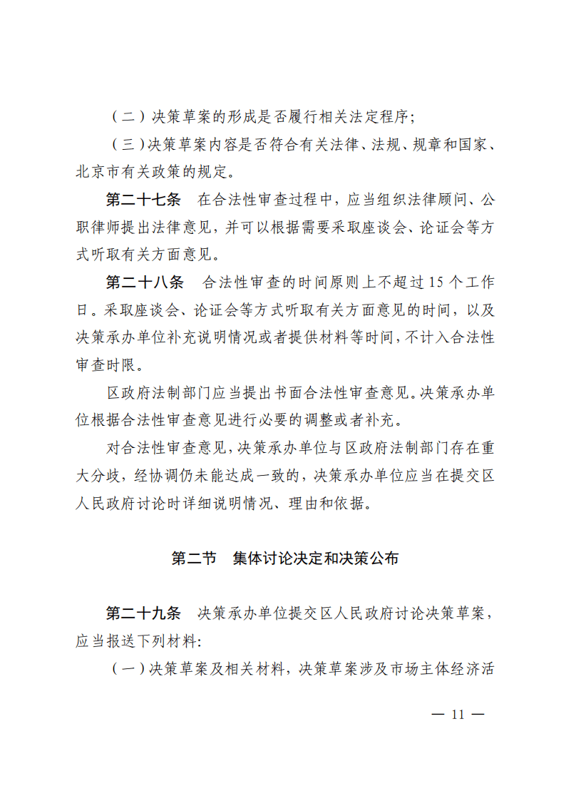 重磅顺义区重大行政决策程序暂行规定正式出台