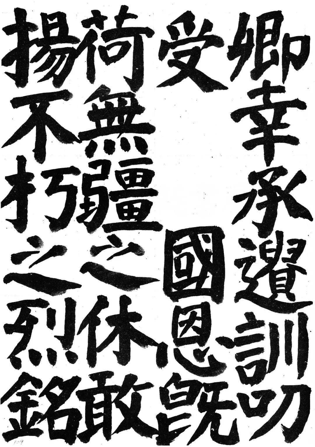 品读| 井上有一临颜真卿