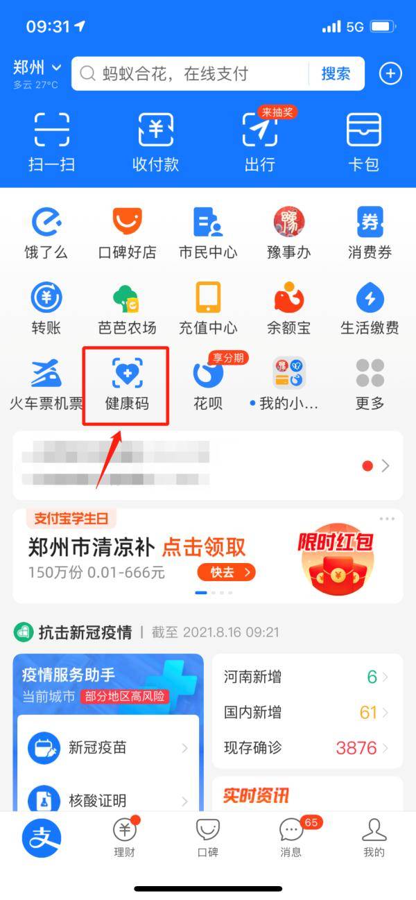 疫情|关于健康码，你想知道的都在这儿