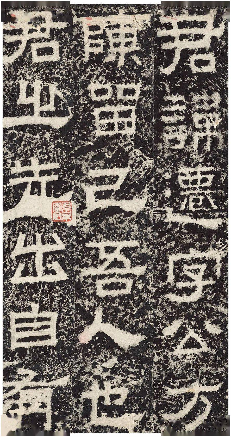 梁启超秘藏的张迁碑第一稀有