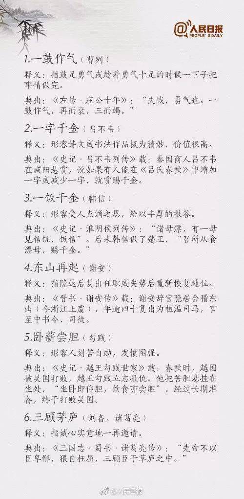 名什么什么史的成语_成语故事手抄报(3)