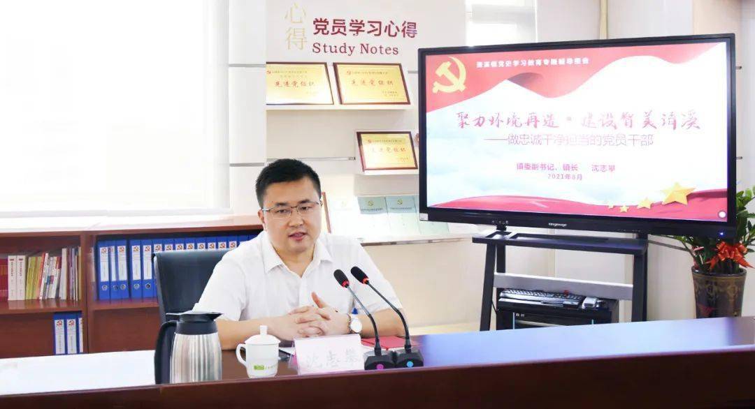 沈志攀作党史学习教育专题辅导报告