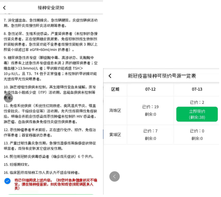 市民|最新版新冠疫苗接种预约系统上线！可选疫苗厂家和日期