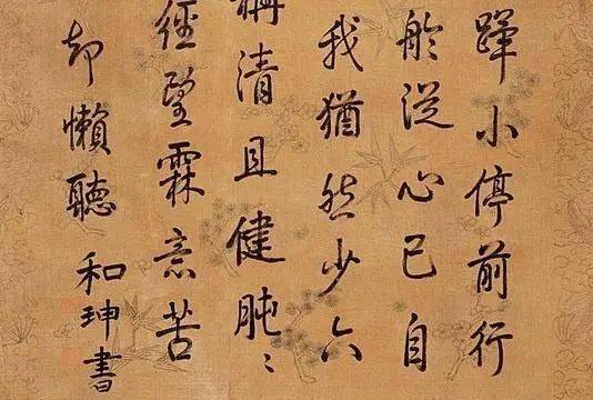 和珅随手写的奏折让多少书法家汗颜