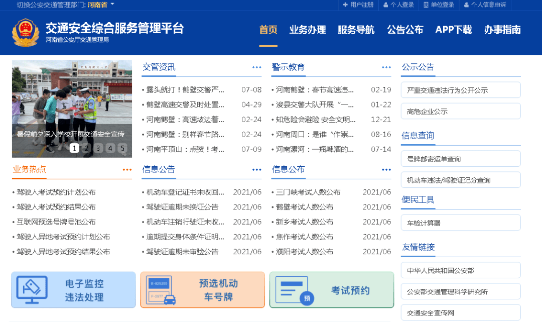 【关注】足不出户 教您如何网上办理交管业务_注册