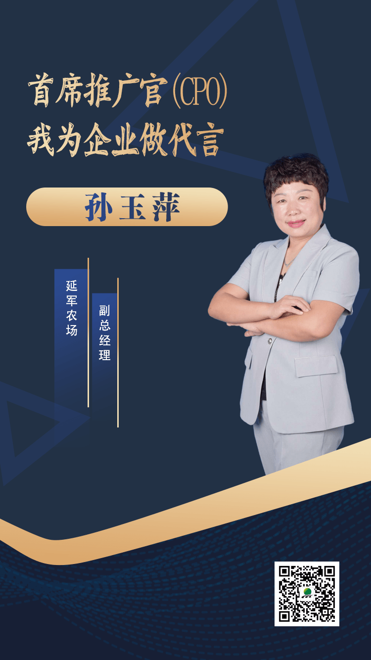 孙玉萍延军木耳"十百千万"营销体系建设创始人现任延军农场有限公司