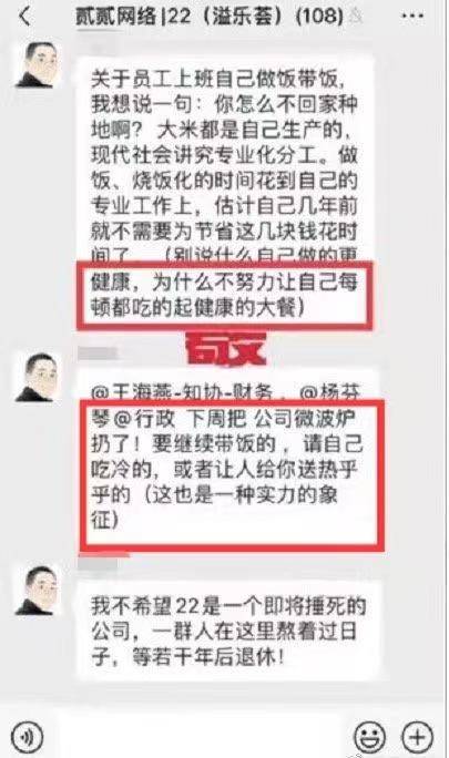 显示|浙江一老板要求把公司微波炉扔了不让热饭？员工称微波炉还在