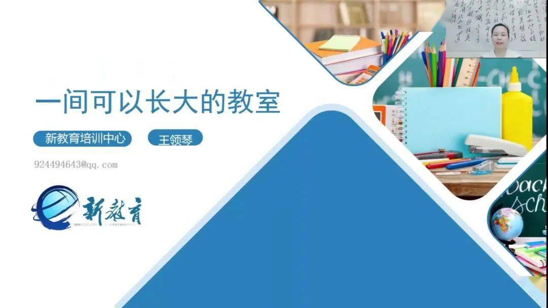 【种子·生长】积蓄能量,静待花开 ——新教育·新教师·新学期"线上