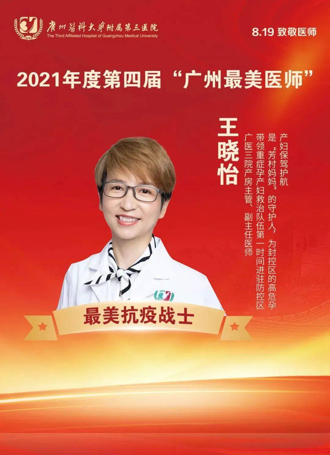 被推入产房,为她接生的是广州医科大学附属第三医院产科专家王晓怡