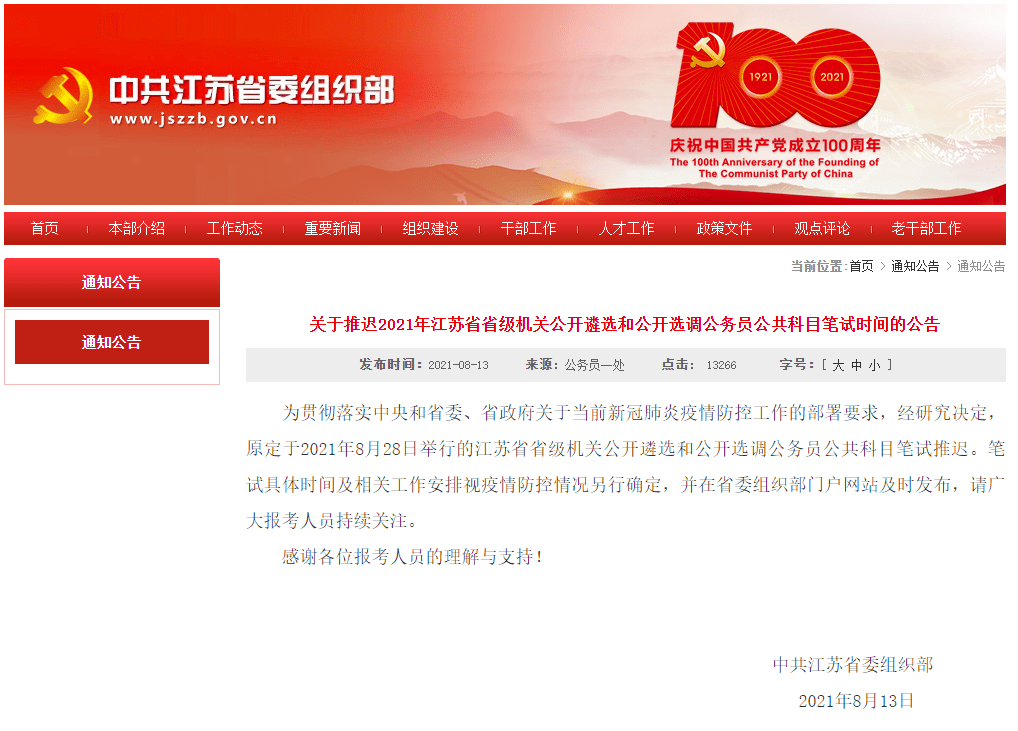 中国海事局事业单位公开招聘考试网_福建事业单位招聘又来了 7月8日笔试(3)