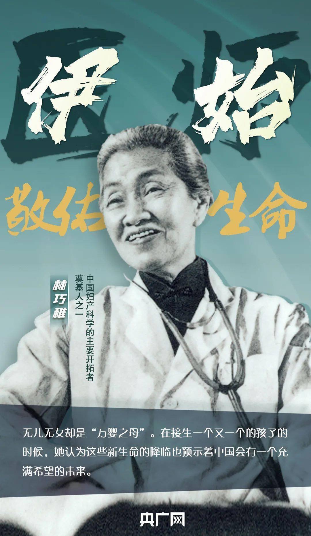 誓言| 一声医师 一生承诺