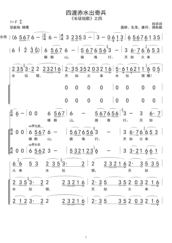 红军四渡赤水出奇兵歌曲谱