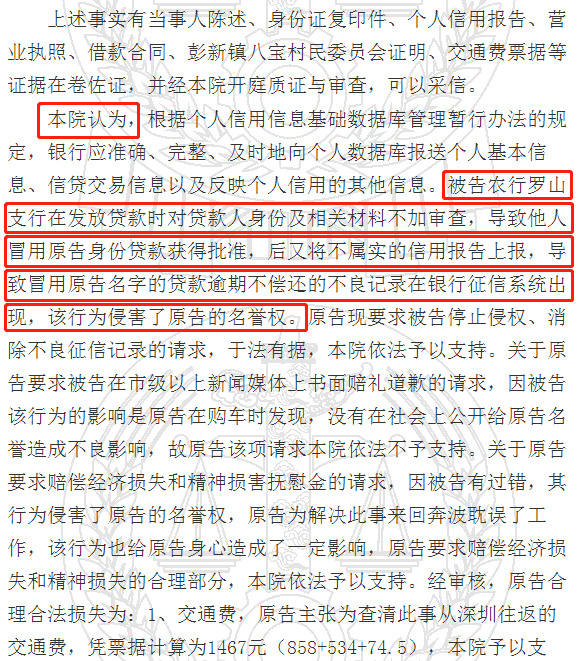17岁被冒名贷款上了征信黑名单 法院判农业银行赔偿(图3)
