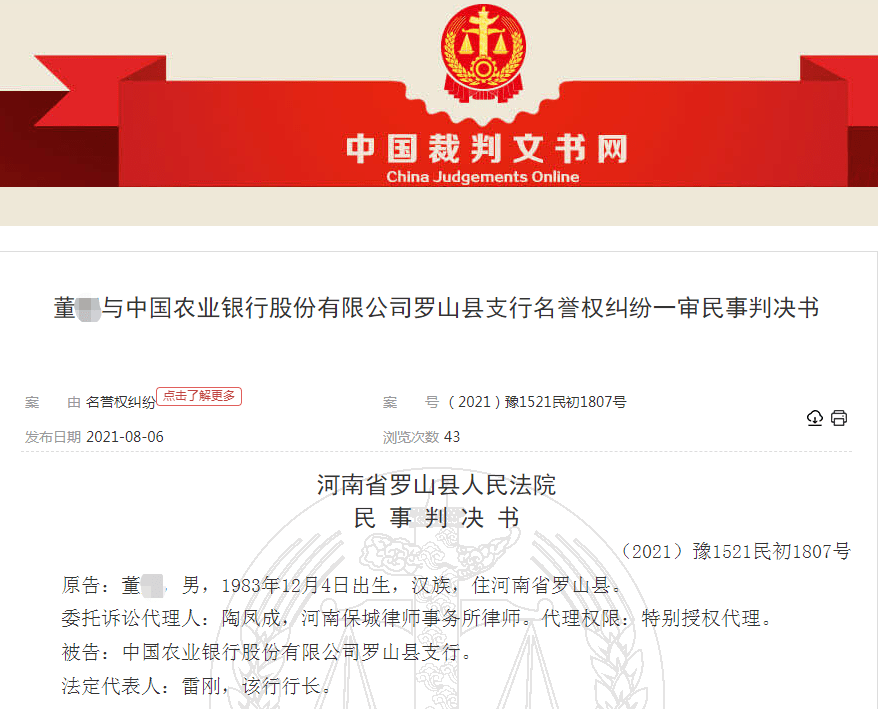 17岁被冒名贷款上了征信黑名单 法院判农业银行赔偿(图2)
