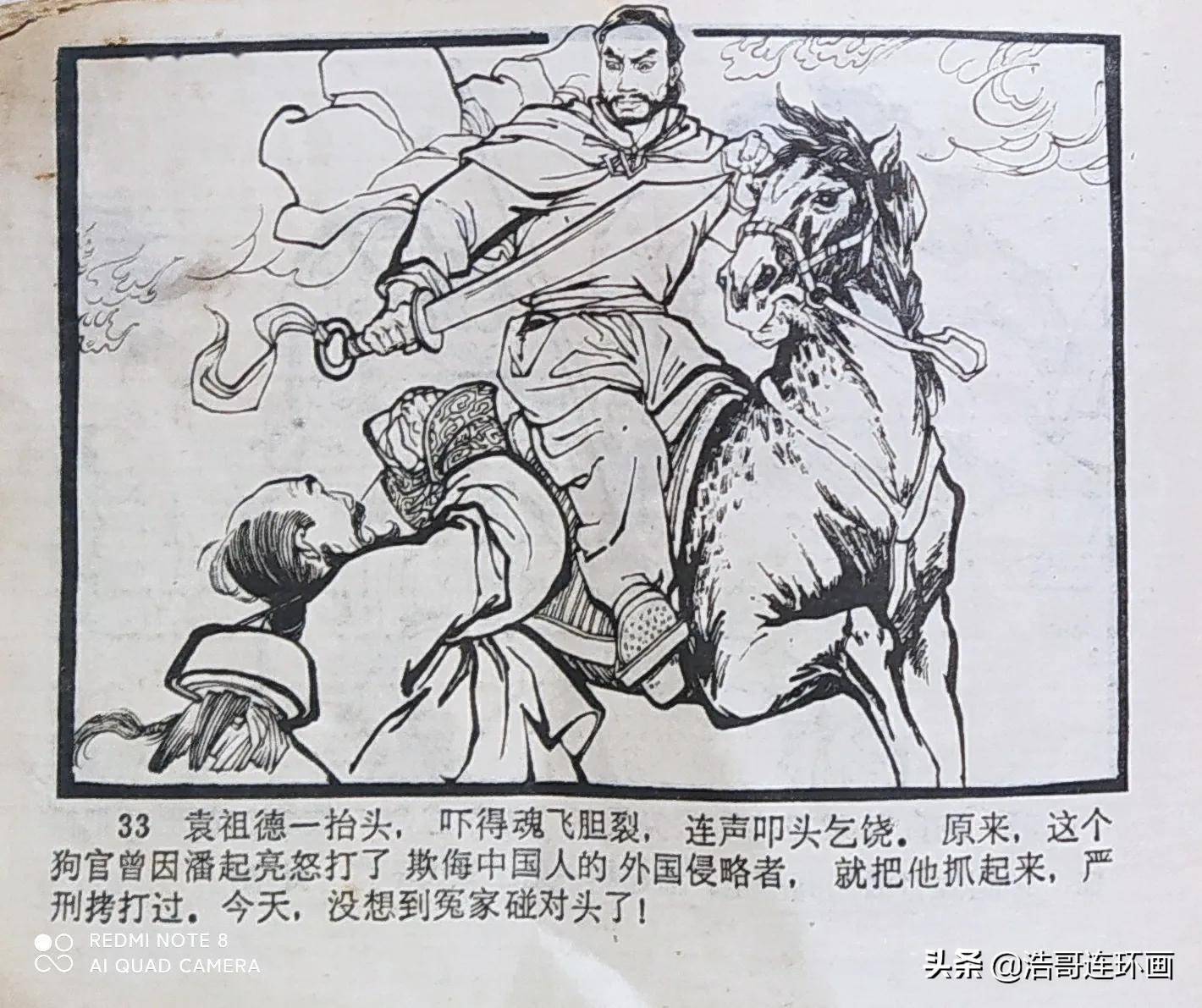 故事连环画小刀会文庙起义