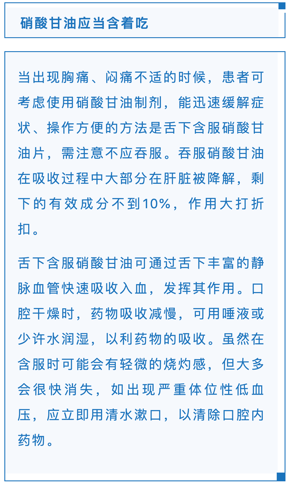 硝酸甘油不是万能药这5个常识必须了解
