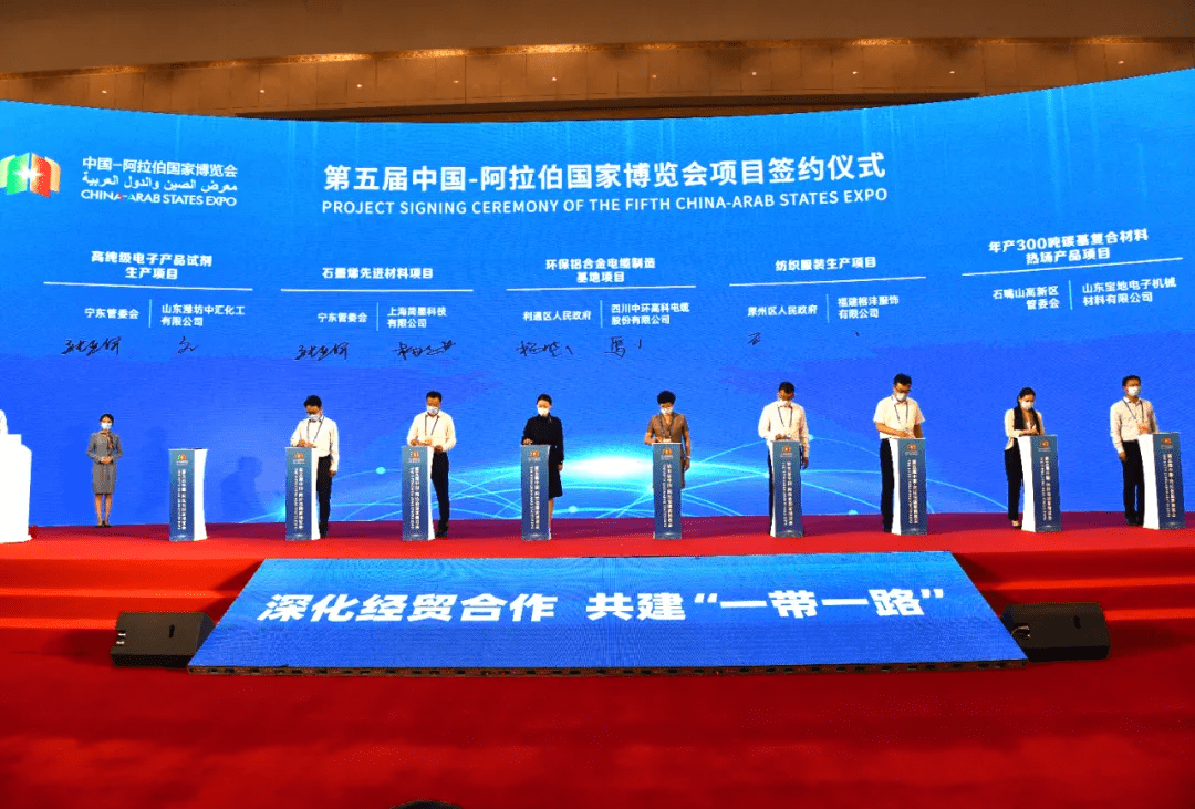 7亿!第五届中阿博览会项目签约合作成果发布